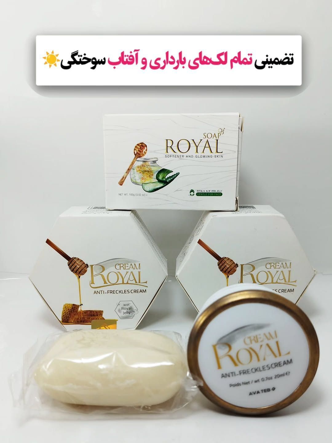 کرم ژل رویال ضد لک و جوانساز به همراه صابون اصلی به شرط نمای ۲