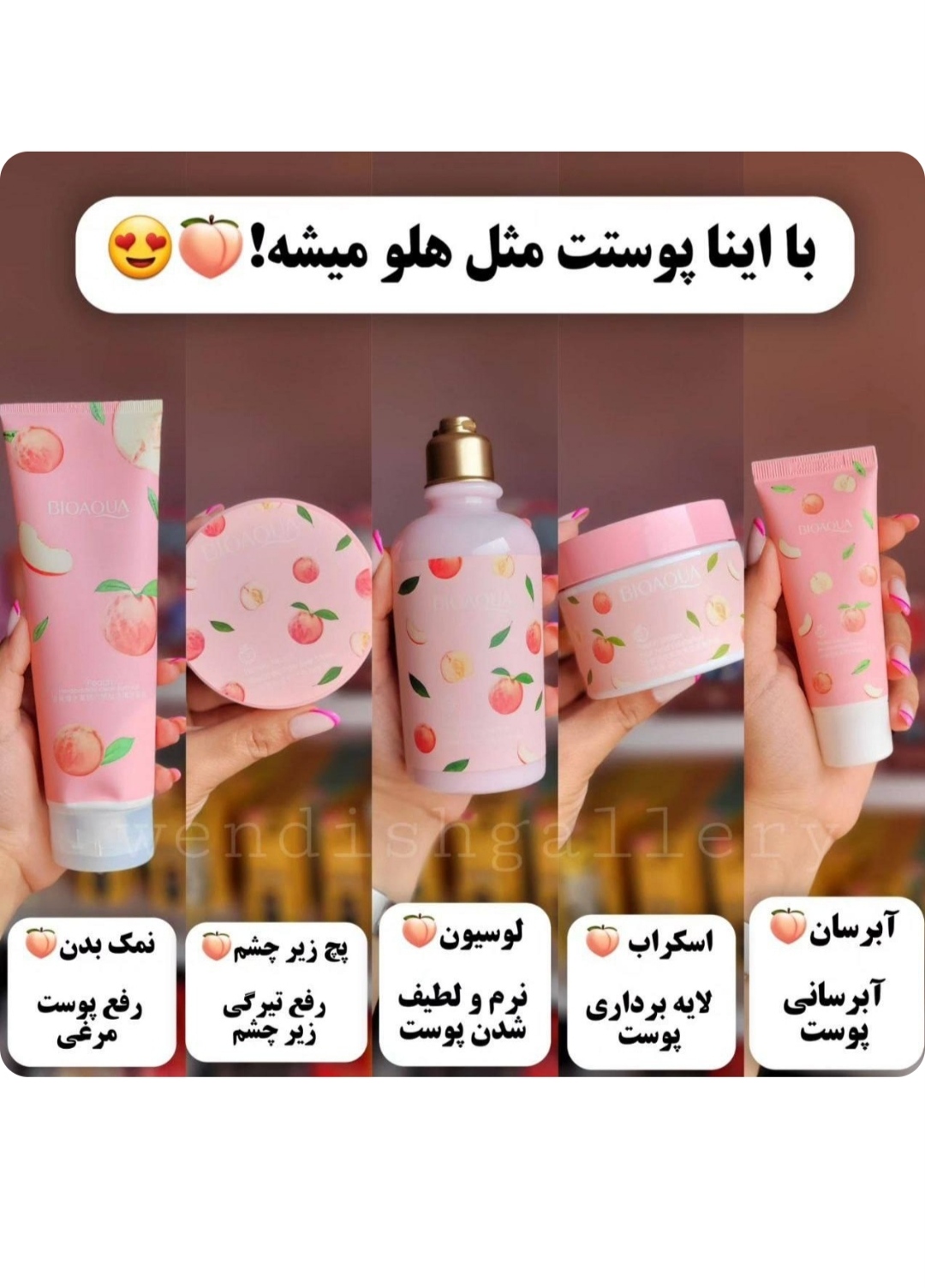 پک مراقبتی هلو ویژه با نمک بدن، لوسیون و مرطوب‌کننده نمای ۲