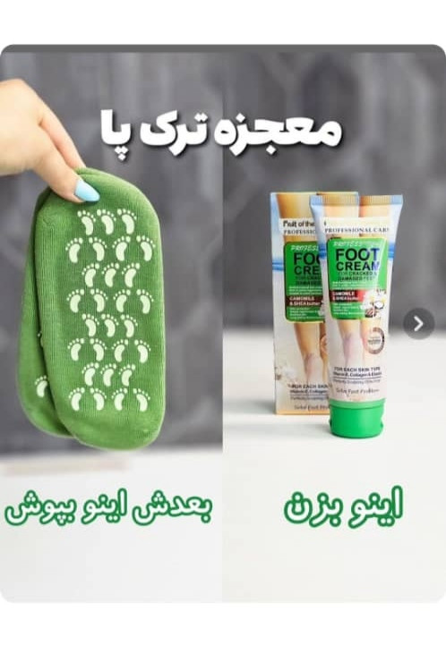 پک اقتصادی جوراب سیلیکونی اورجینال و کرم ترک پا بزرگ ۱۳۰میل برند وکا.لی برای درمان خشکی و ترک پا -