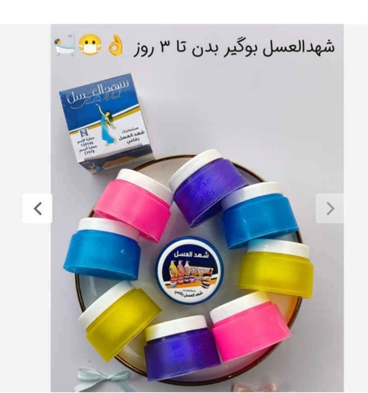کرم شهد العسل ضد تعریق و خوشبو کننده بدن