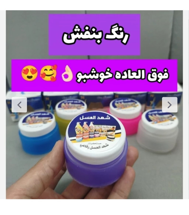 کرم شهد العسل ضد تعریق و خوشبو کننده بدن
