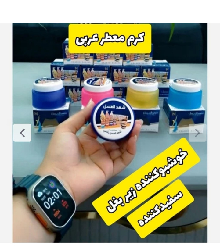 کرم شهد العسل ضد تعریق و خوشبو کننده بدن
