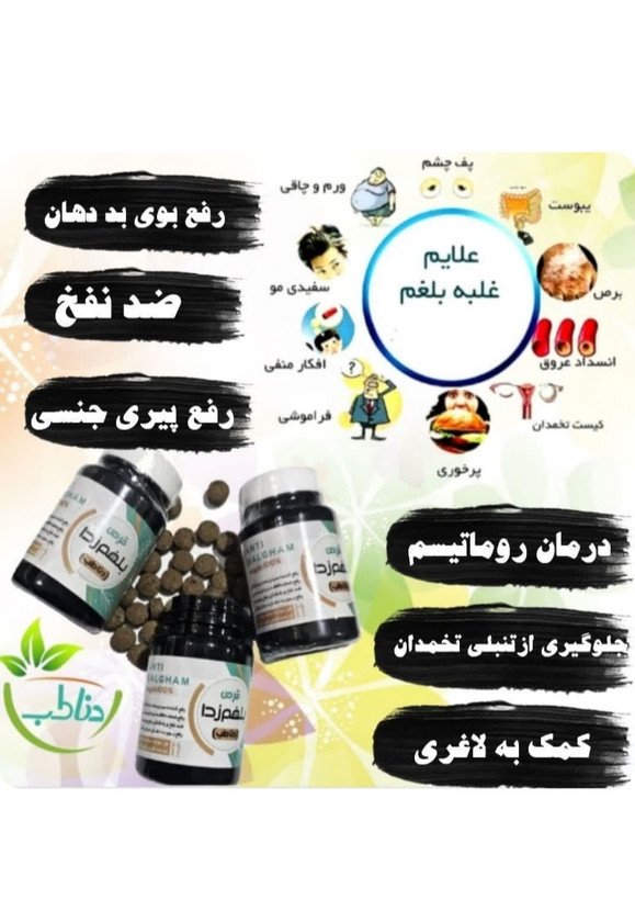 پکیج لاغری گیاهی دناطب | قرص لاغری مروارید + قرص بلغمزدا