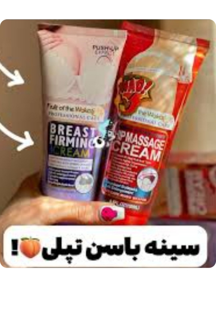 پکیج کرم حجم دهی سینه و باسن جوابدهی بالا