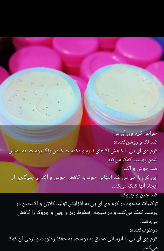 کرم ضد لک و روشن کننده صورت و بدن vip