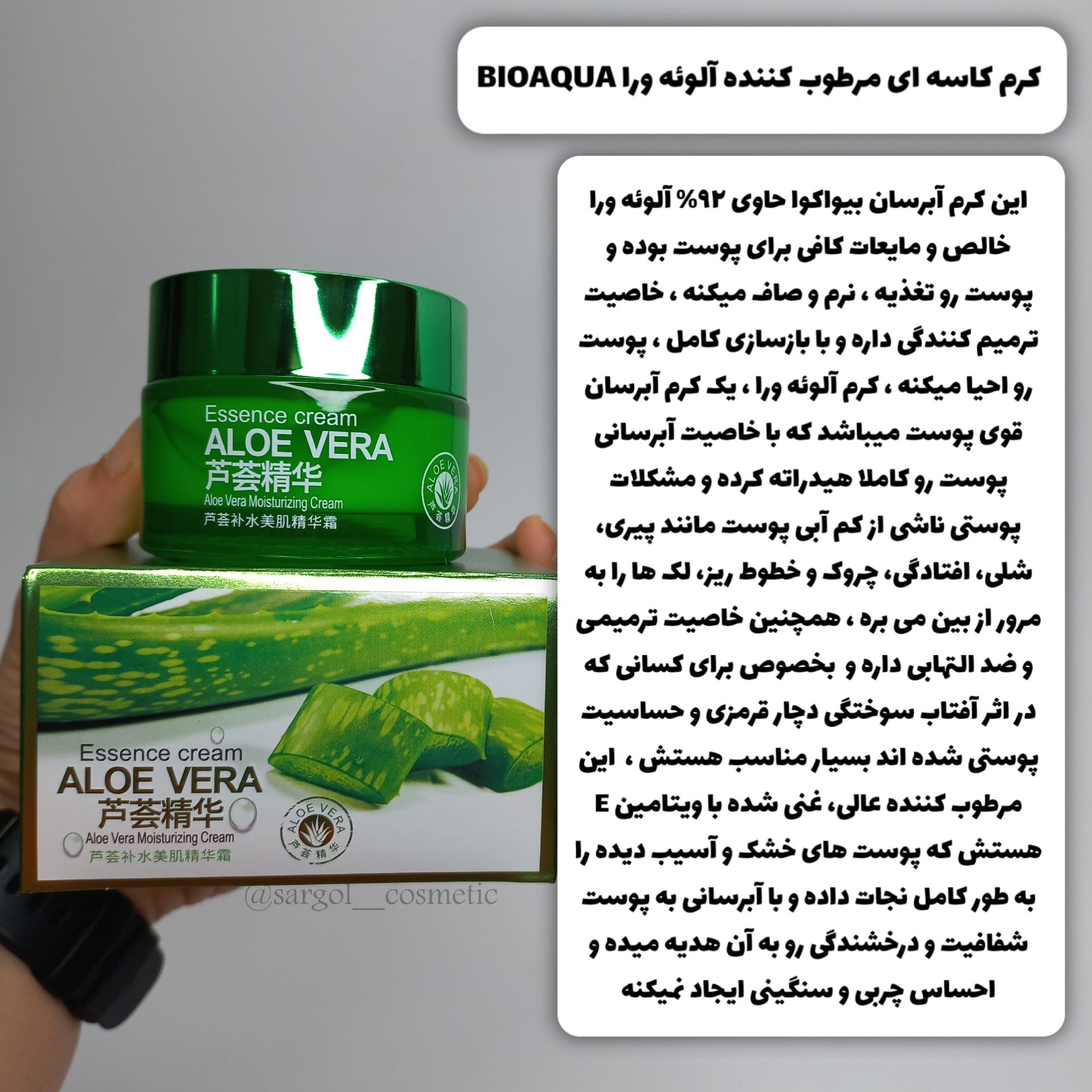 کرم مرطوب کننده آلوئه ورا کاسه بیاکوا نمای ۲