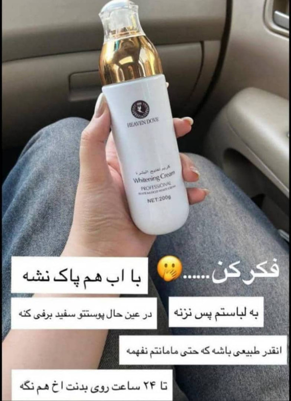 کرم سفید کننده پمپی هیون داو