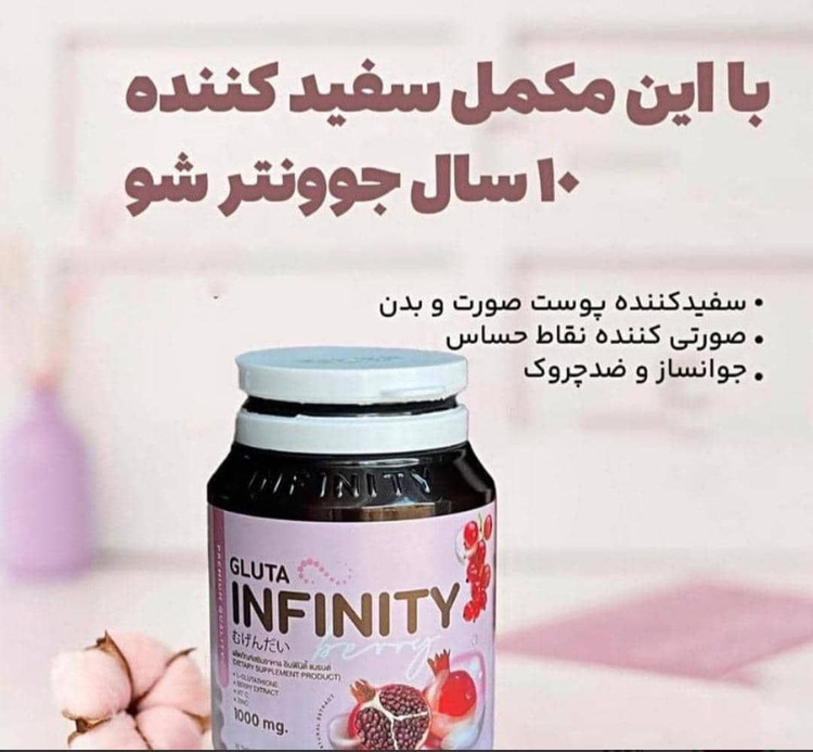 سفید کننده گلوتااینفینیتی اورجینال