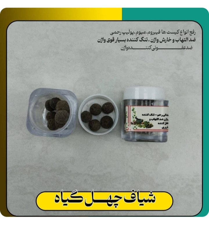 شیاف چهل گیاه ۱۵ عددی ضد عفونت و رفع کیست قیمت عمده تعداد بالا