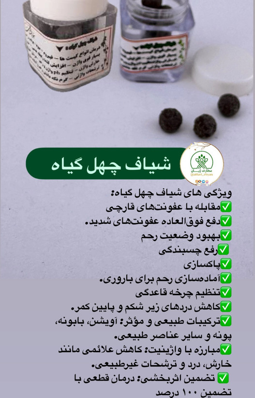 شیاف چهل گیاه ۱۵ عددی ضد عفونت و رفع کیست قیمت عمده تعداد بالا