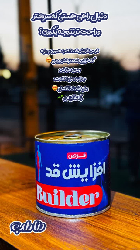 قرص افزایش قد دنا طب