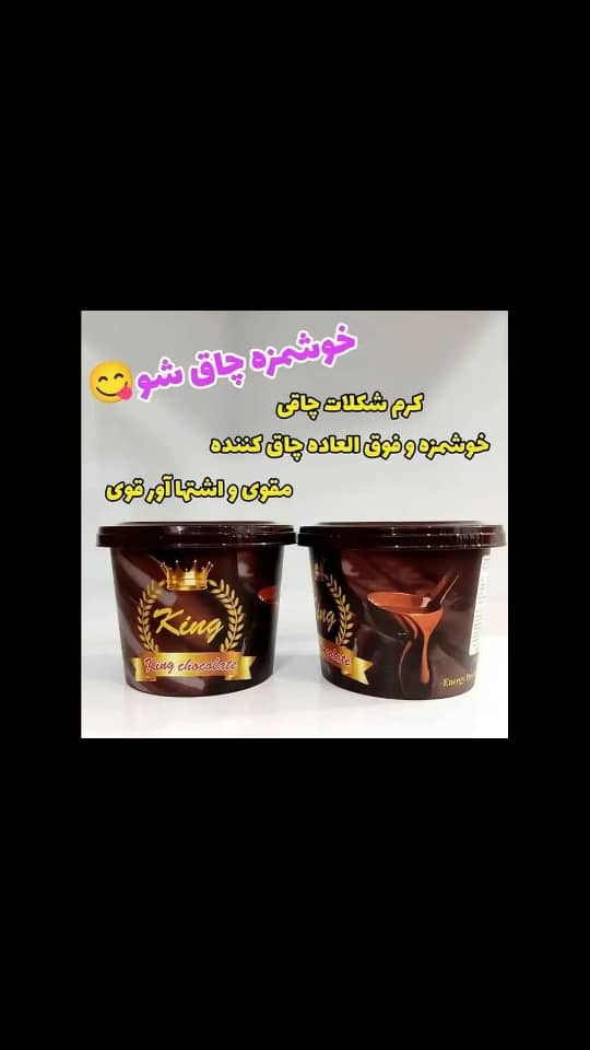 شکلات کینگ افزایش وزن طبیعی و اشتها اورجینال