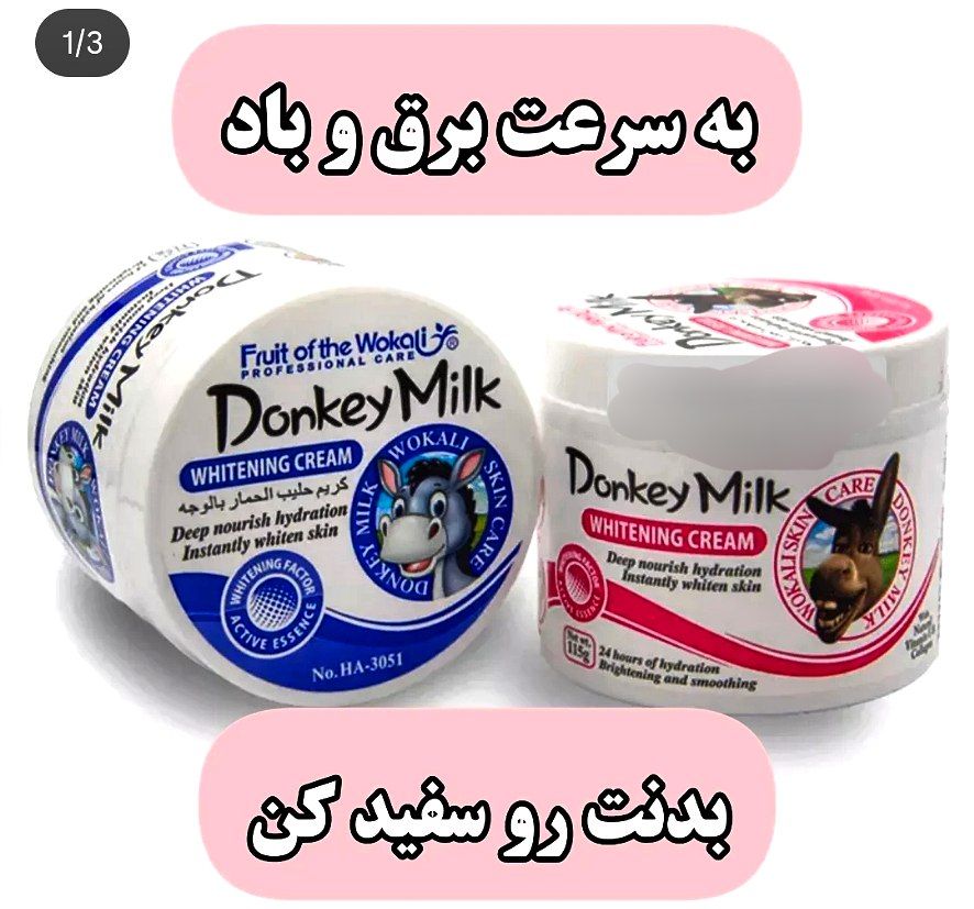کرم شیرالاغ کاسه ای ووکالی اصلی