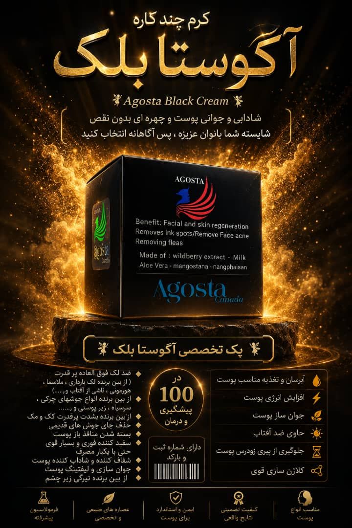 کرم ضد لک و ضد جوش آگوستا بلک