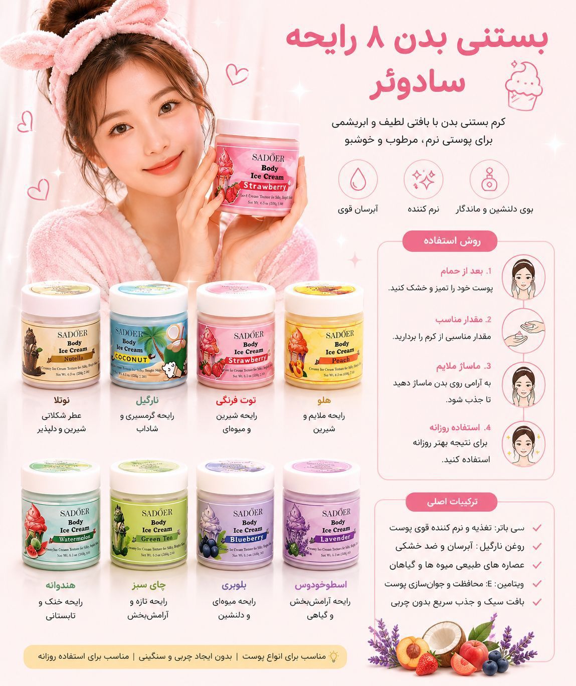 بستنی بدن نوتلا و هندوانه