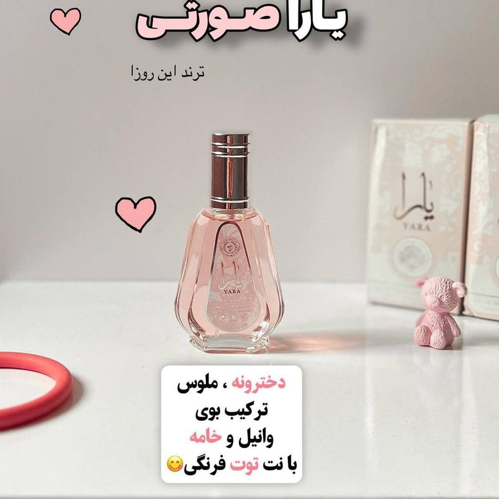 ادکلن یارا صورتی 50 میل ،فرگرانس ،گرم ملایم شیرین وانیلی نمای ۳