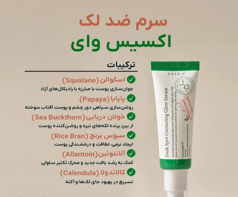 سرم روشن کننده حجم ۵۰ میل ضد لک ااکسیءیزوای