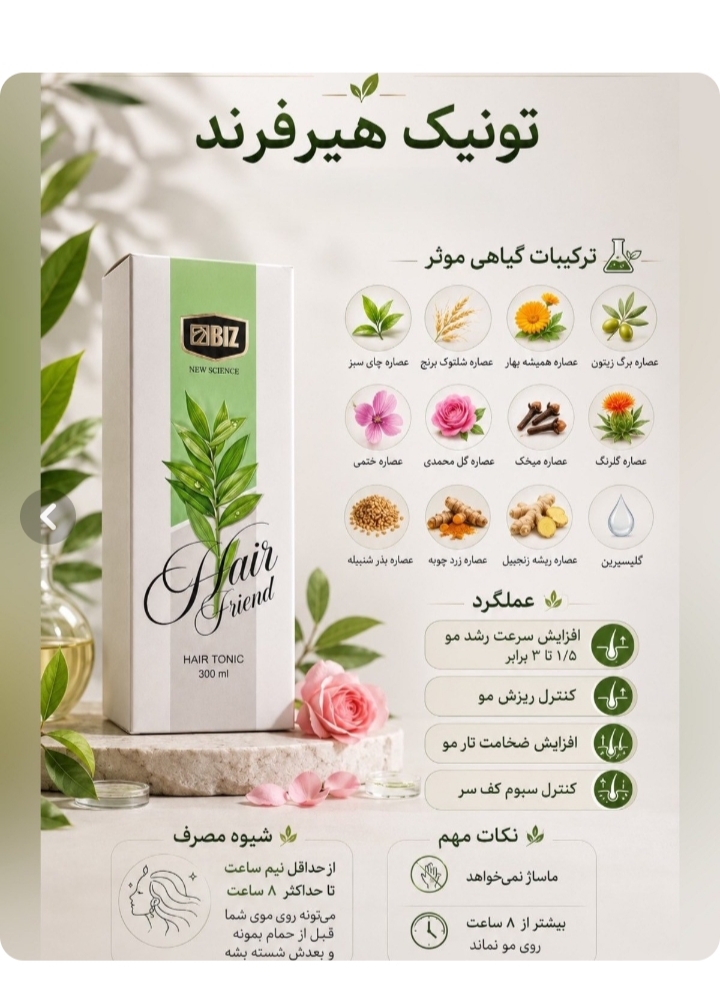 تونیک تقویت کننده مو هیرفرند ۳۰۰ میلی لیتر