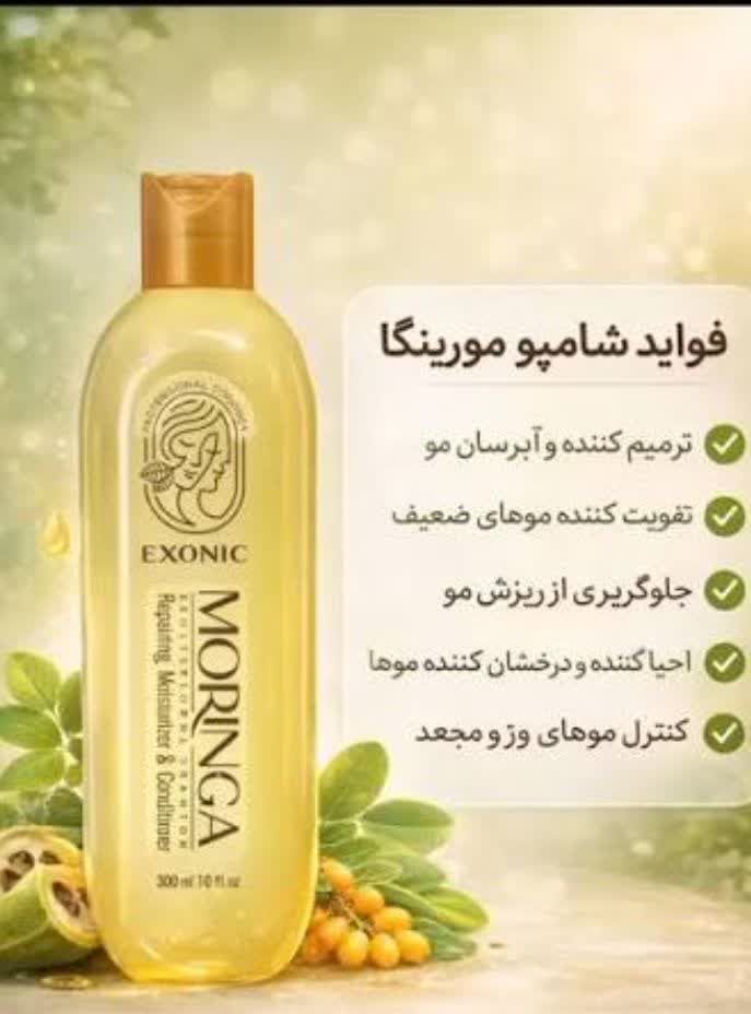 شامپو موی سر حاوی روغن مورینگا مناسب موهای شکننده و زبر و اسیب دیده برند ،exonic با حجم ۳۰۰ میل
