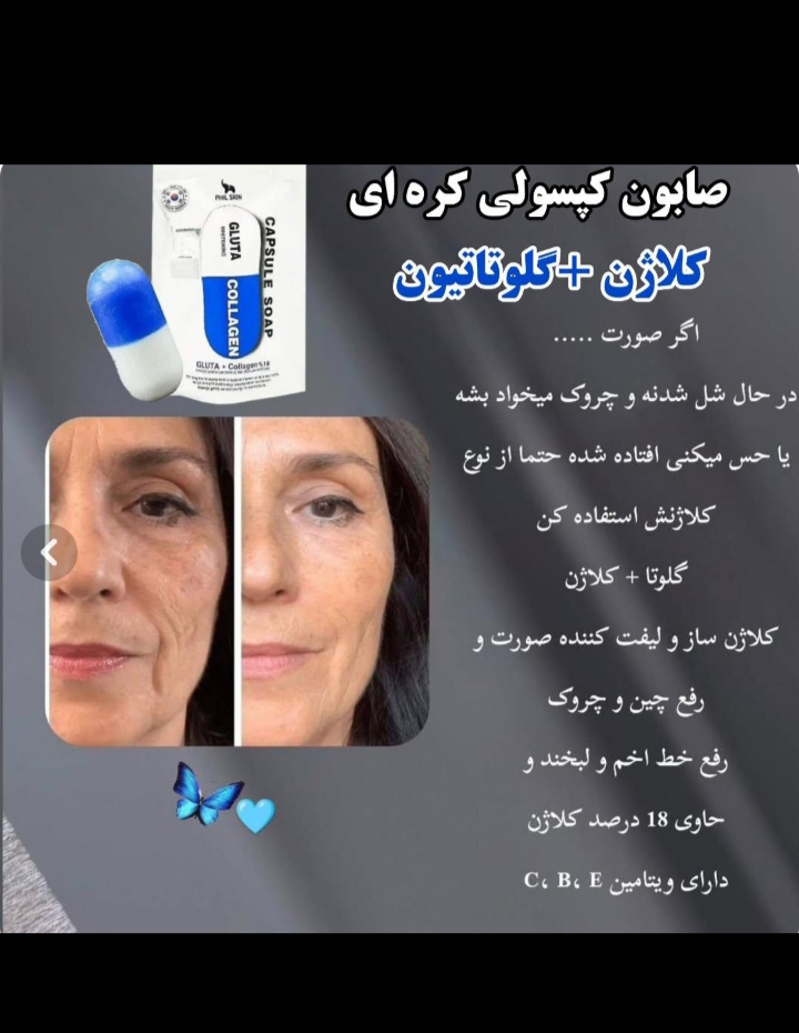 صابون کپسولی کره ای گلوتاتیون اصلی Gluta کلاژن ساز - قیمت عمده تعداد بالا