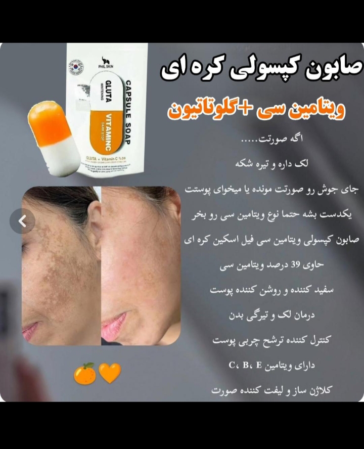صابون کپسولی کره ای گلوتاتیون اصلی Glutaویتامین سی  - قیمت عمده تعداد بالا