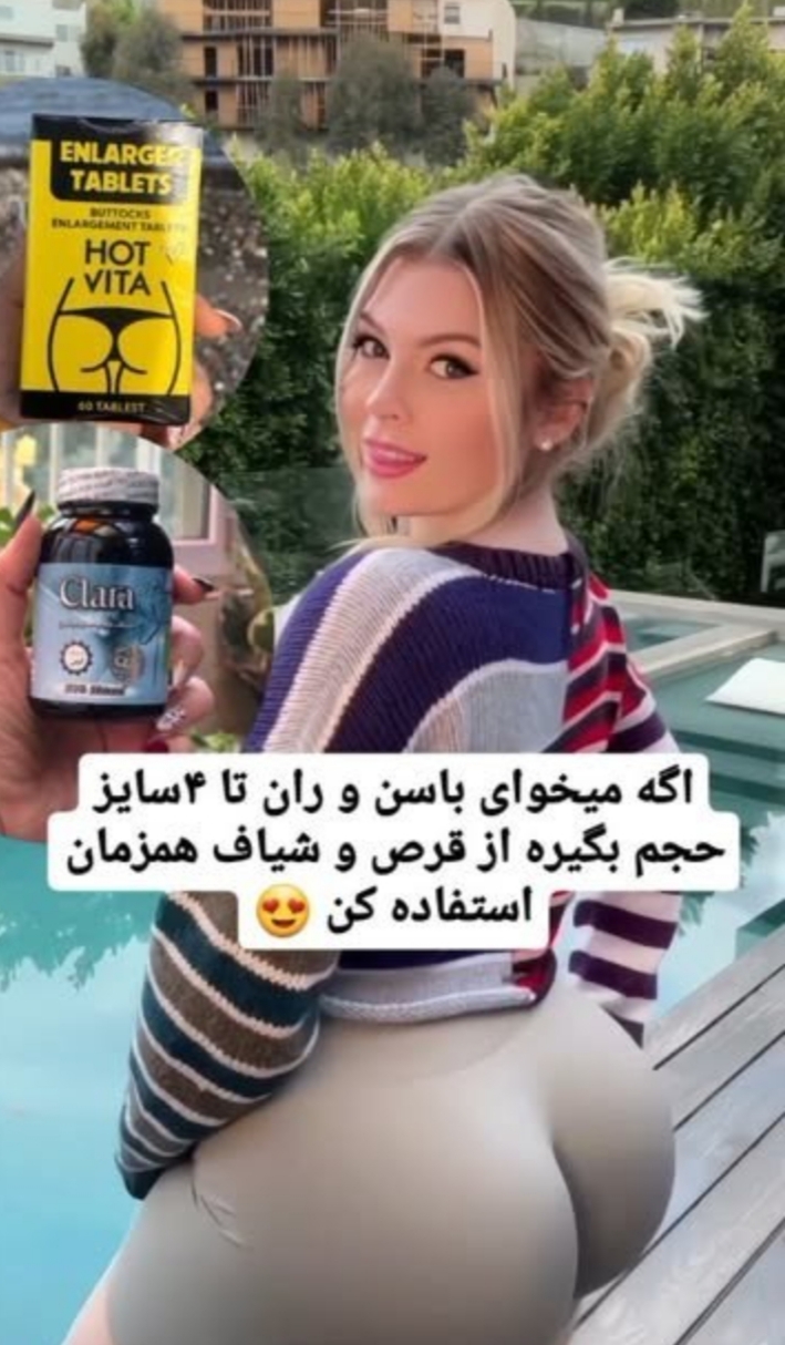 پک حجم دهنده باسن هات ویتا (شیاف+ قرص)