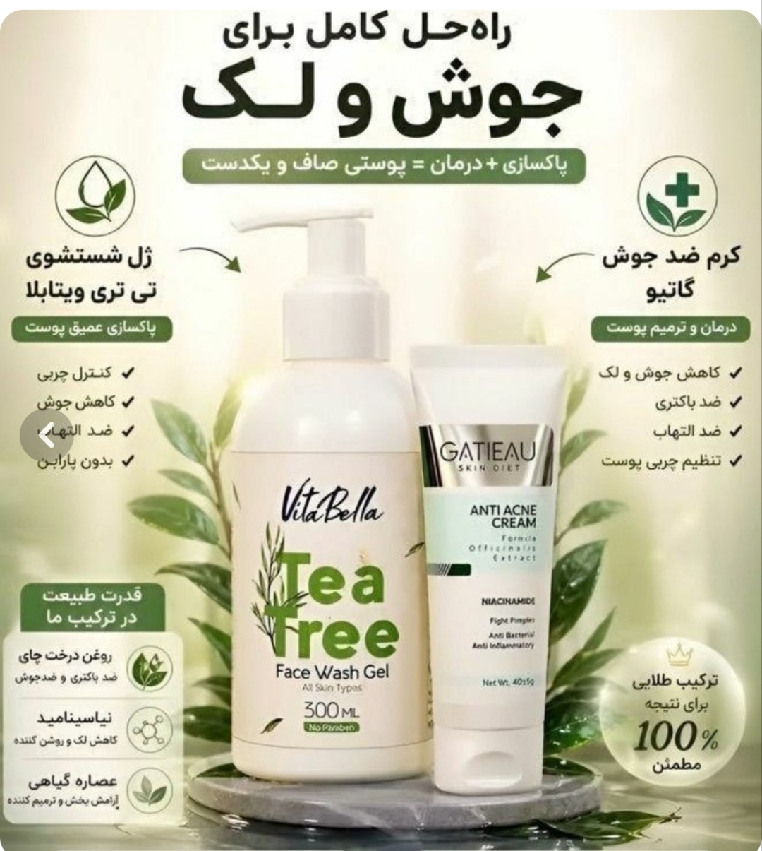پک دوعددی بیوممتیک ضد جوش و لک با کرم گاتیو و ژل شستشو ویتابلا
