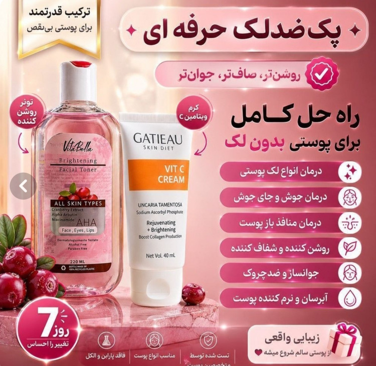 پک دو عددی ضد لک و اکنه و رفع جای جوش حرفه ای دو محصوله برند گاتیو و ویتابلا اصلی
