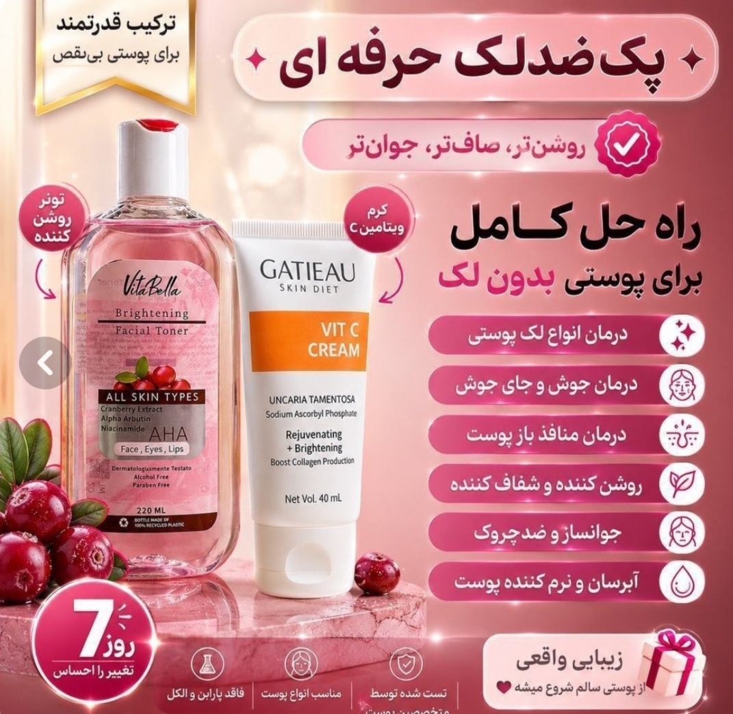 پک دو عددی ضد لک و اکنه و رفع جای جوش حرفه ای دو محصوله برند گاتیو و ویتابلا اصلی